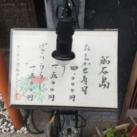 鮨 石島 - 