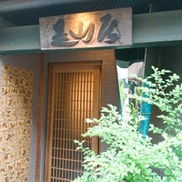 みかわ 是山居 - 