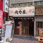 大衆ホルモン肉力屋 - 