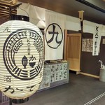 九州料理　居酒屋かてて - 