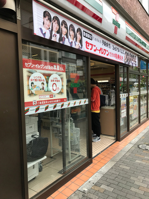 セブンイレブン 恵比寿駅東口店 恵比寿 その他 食べログ