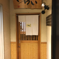 鮨処いちい - 