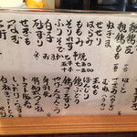 まこと家 - 焼鳥メニュー