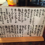 まこと家 - 一品メニュー