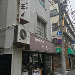 珈琲専門店 トミィ - 