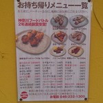 Sumibi Yakitori Sougen - やきとりのテイクアウトも受け付けしています