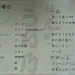 麩屋町 うね乃 - その日のメニュー