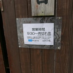 二代目にゃがにゃが亭 - 朝9時半からやってますよ