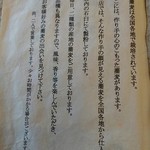 Soba Ai - 蕎麦の説明書き