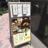 銀座 すが家 - 