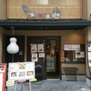 笑楽屋ごち