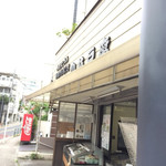 小林久間吉豆腐店 - 外観！
くねくねした細道が多い小日向界隈、必ず迷います。。
