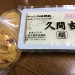 小林久間吉豆腐店 - 「銀杏がんもどき」と「久間吉」の絹！
職人さんの丁寧な作品たちは逸品です。