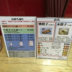 幸楽 - メニュー