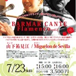 BAR MAR - 7月23日(日)は、唄とギターの「カンテフラメンコライブvol.2」