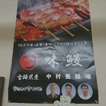 かいだ屋 - 味鰻