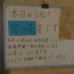 かいだ屋 - 本日のうなぎ宮崎産です