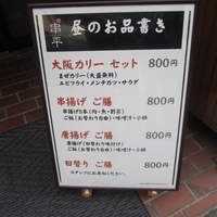 源MOTO - 店外ランチメニュー看板（ランチは４種類）