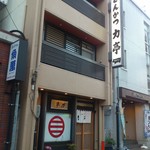 お店の外観です。(2017年5月)