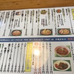 麺屋壱番 - メニュー