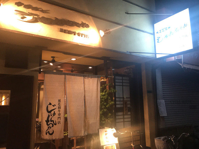 閉店 焼肉じゅんちゃん 塚本 焼肉 食べログ