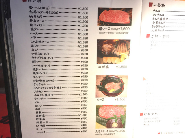 メニュー写真 閉店 焼肉じゅんちゃん 塚本 焼肉 食べログ
