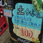 JA常陸直売所 土からのたより - 