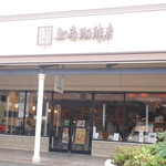 上島珈琲店 - 