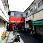 中華大王 - こんな奥まった場所に…！