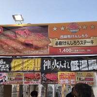 西麻布けんしろう - 露天看板