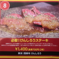 西麻布けんしろう - 会場メニュー
