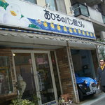 Ahiru No Pan Yasan - お店は路地裏にひっそりあります
