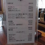 支那そば たなか - メニュー