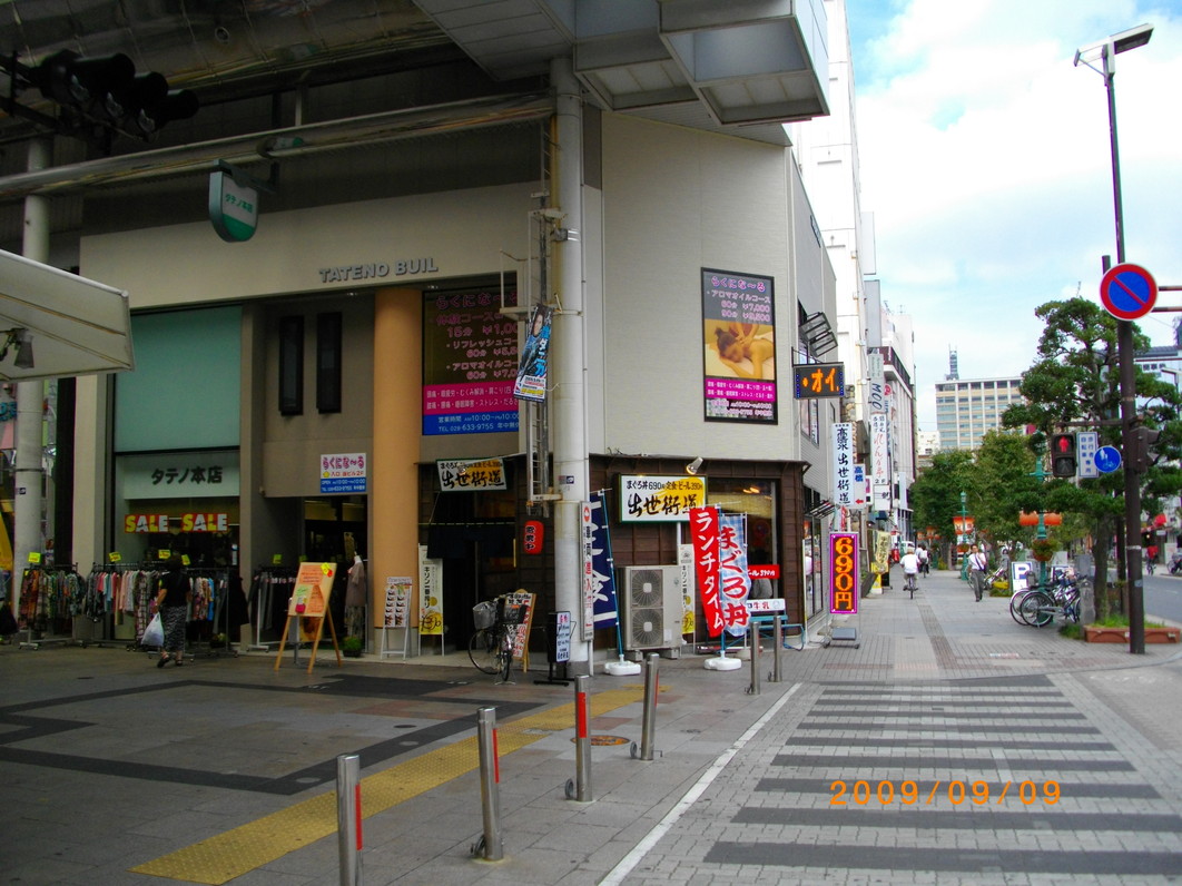 出世街道 name=