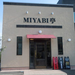 みやび亭 - 外観