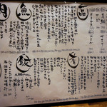 にほん酒と肴 酔音 - メニュー（肴）＝17年5月GW