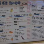 あうん - メニュー！