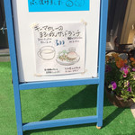 青い虹 - ある日のランチ