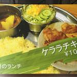 タージマハール - 今月のランチ