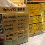 spice32 祇園店 - 