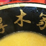 ラーメン 厚木家 - 写真は１枚までですよ(o´ｴ｀o)b