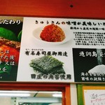 米家きゅうさん - こだわり。