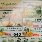 米家きゅうさん - おむすびセット。