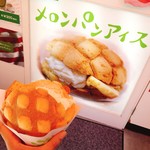 世界で2番めにおいしい焼きたてメロンパンアイス - 