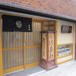 清寿軒 - 新しいお店