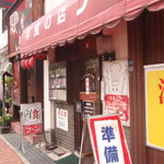 洋食の店 ブーン - 