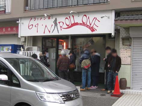 写真 : 【移転】69'N'ROLL ONE （ろっくんろーるわん） - 町田
