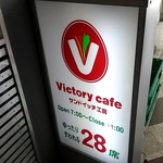 Victory ｃafe - 