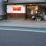 鳥太郎 - 外観写真:外観