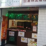 ハニー - ちょっと引っ込んでいるので見過ごしそう～